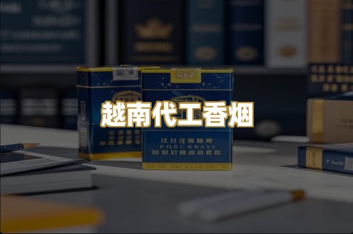 免税外烟爆珠